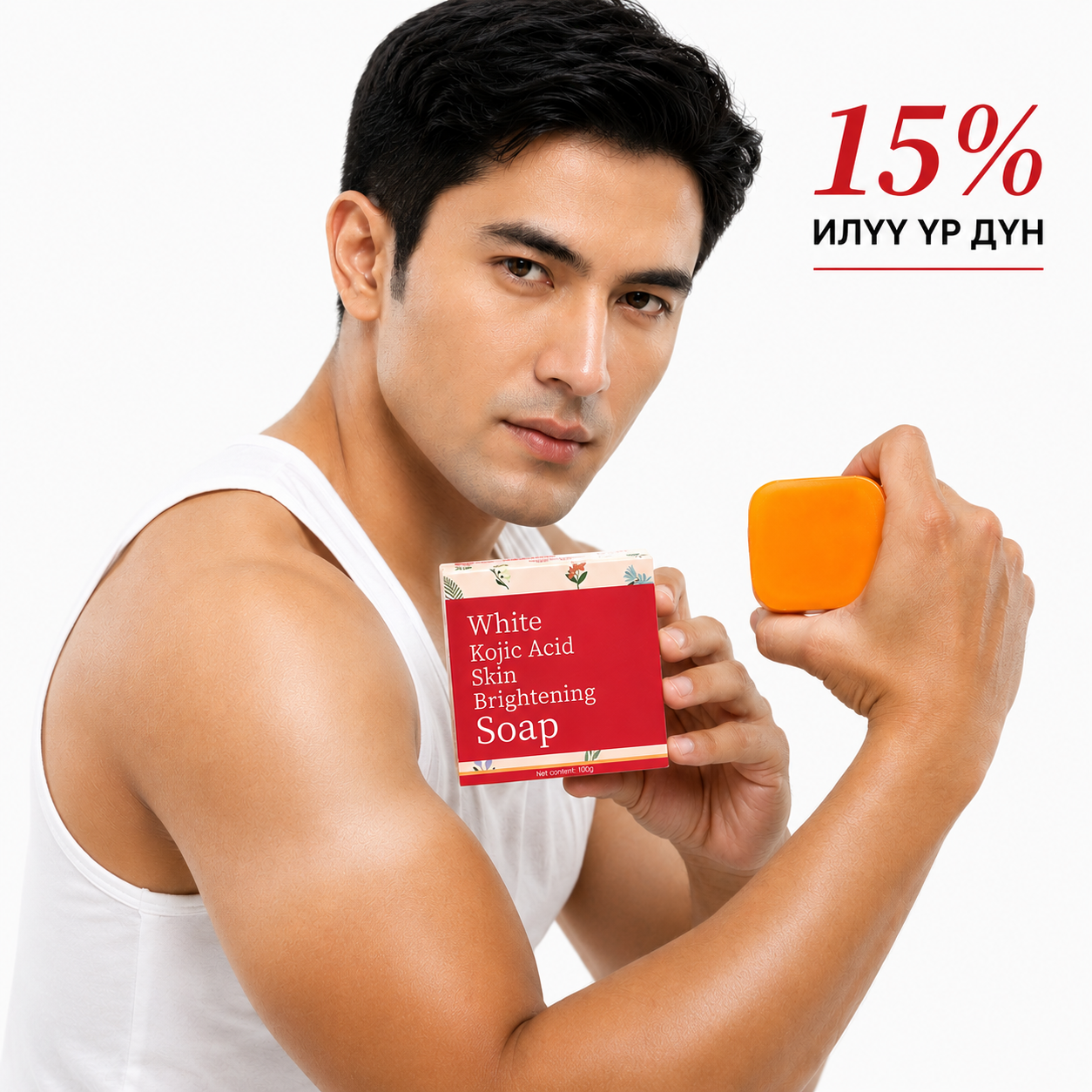 Kojic Acid арьс цайруулах саван